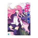 ゼロの使い魔